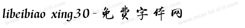 libeibiao xing30字体转换